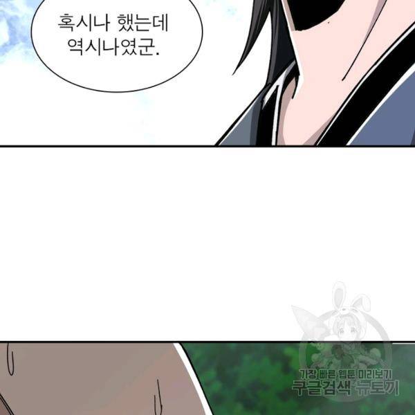 빌런으로 이직하다 79화 79