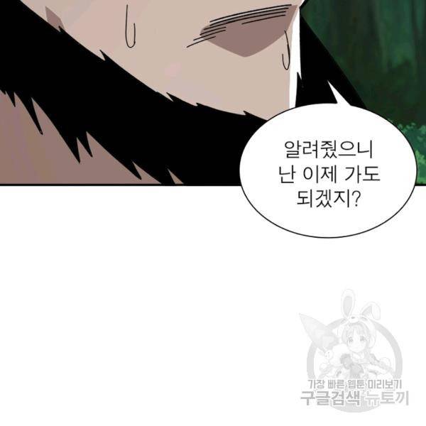빌런으로 이직하다 79화 81
