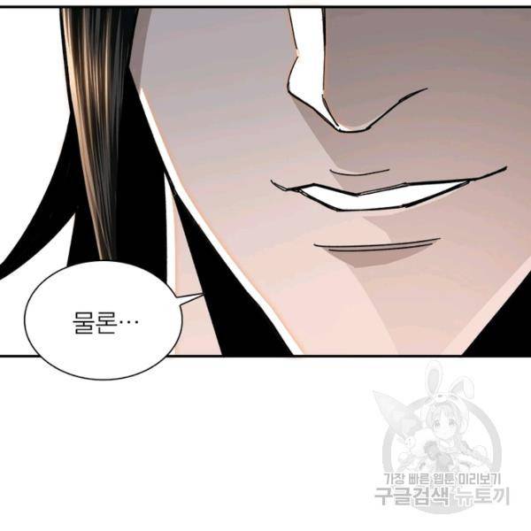 빌런으로 이직하다 79화 82