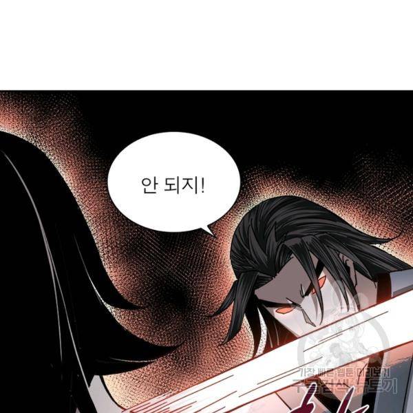 빌런으로 이직하다 79화 83