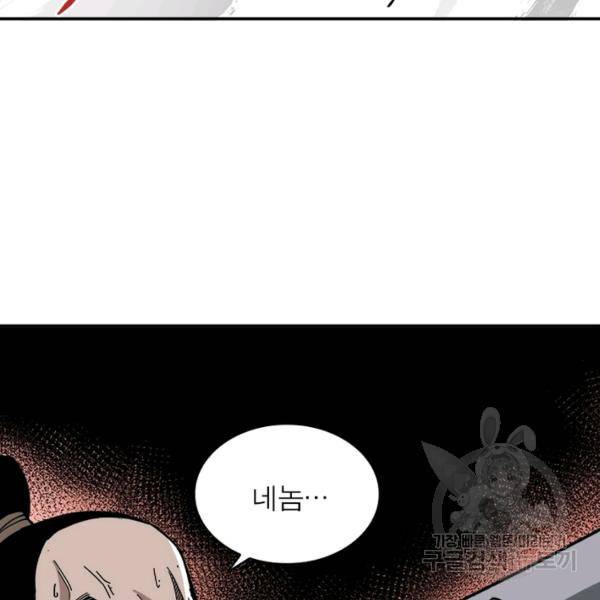 빌런으로 이직하다 79화 86