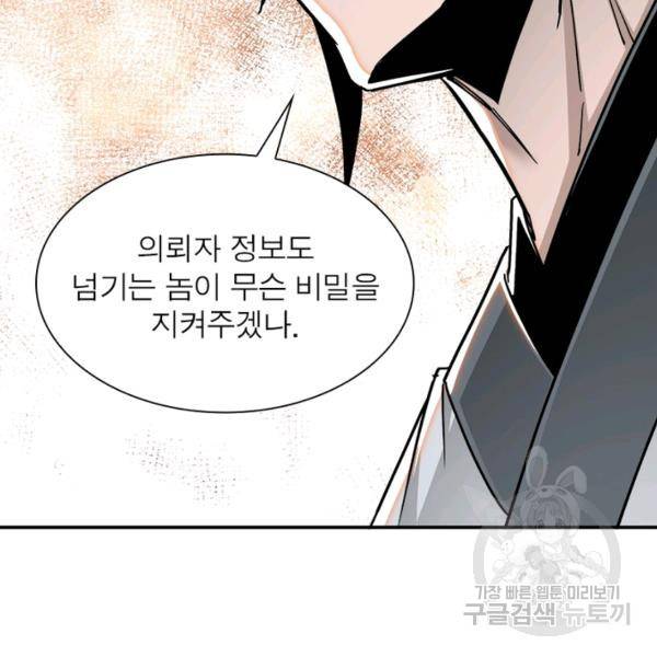 빌런으로 이직하다 79화 91