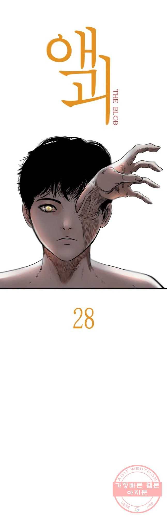 액괴 28화 11