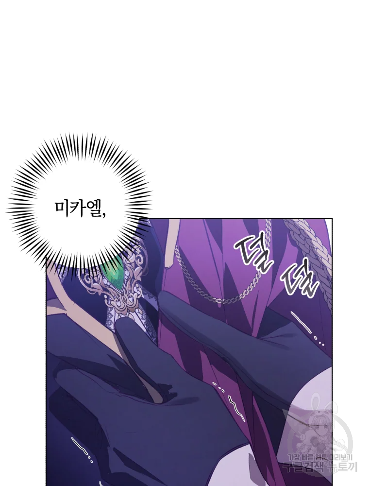 황녀, 반역자를 각인시키다 48화 16