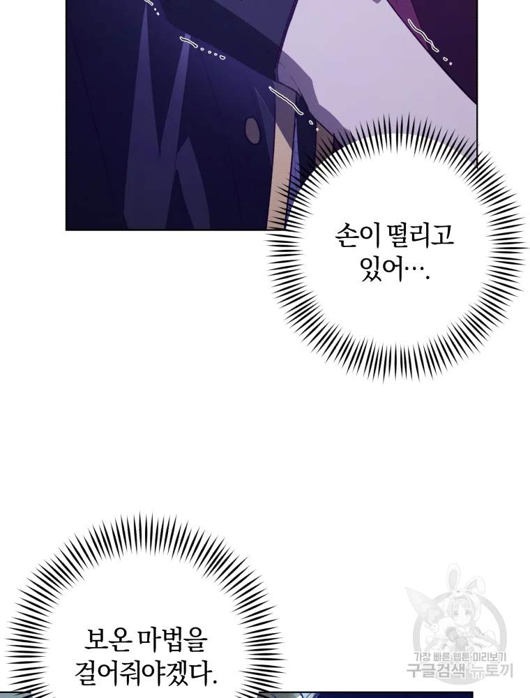 황녀, 반역자를 각인시키다 48화 17