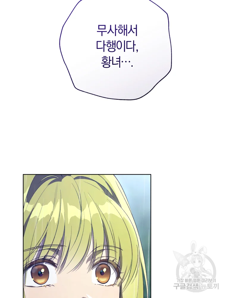 황녀, 반역자를 각인시키다 48화 25