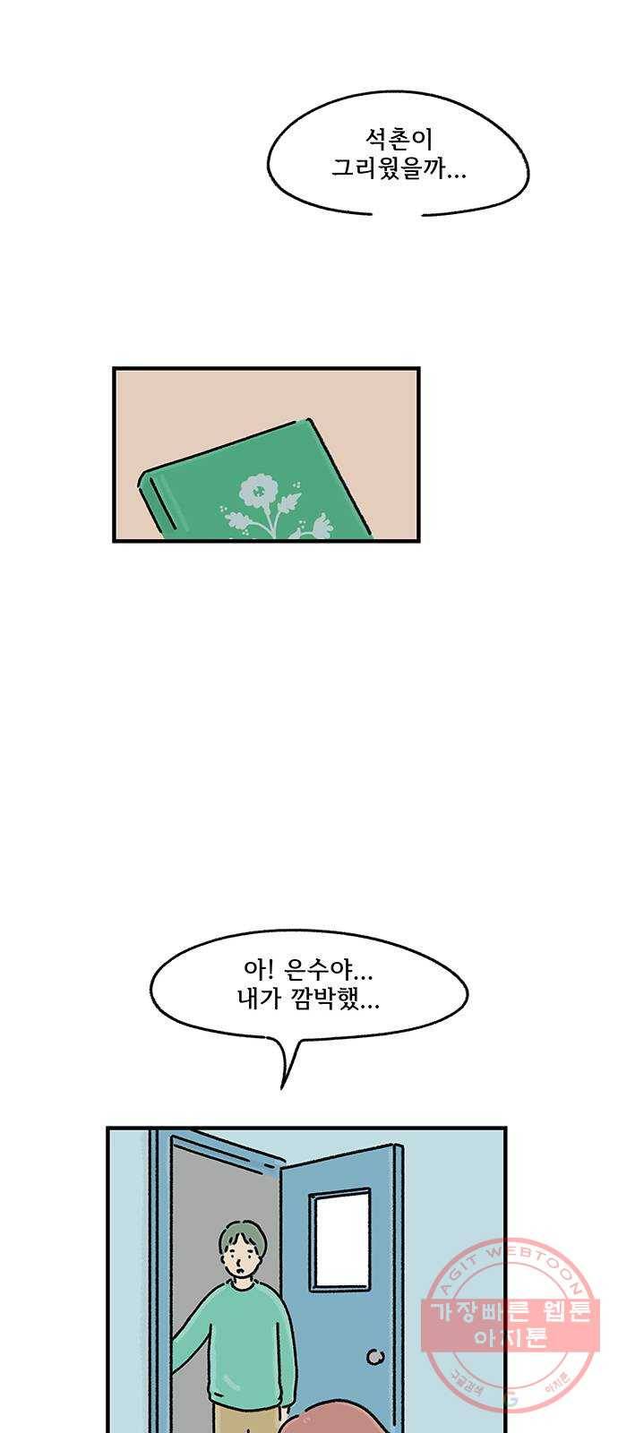 드로잉 레시피 77화 8월22일 10
