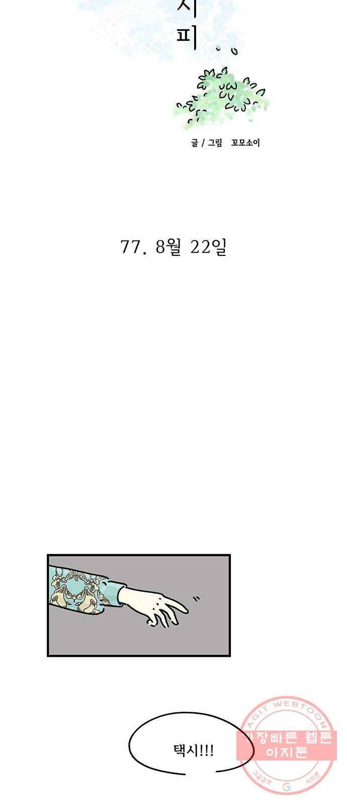 드로잉 레시피 77화 8월22일 23