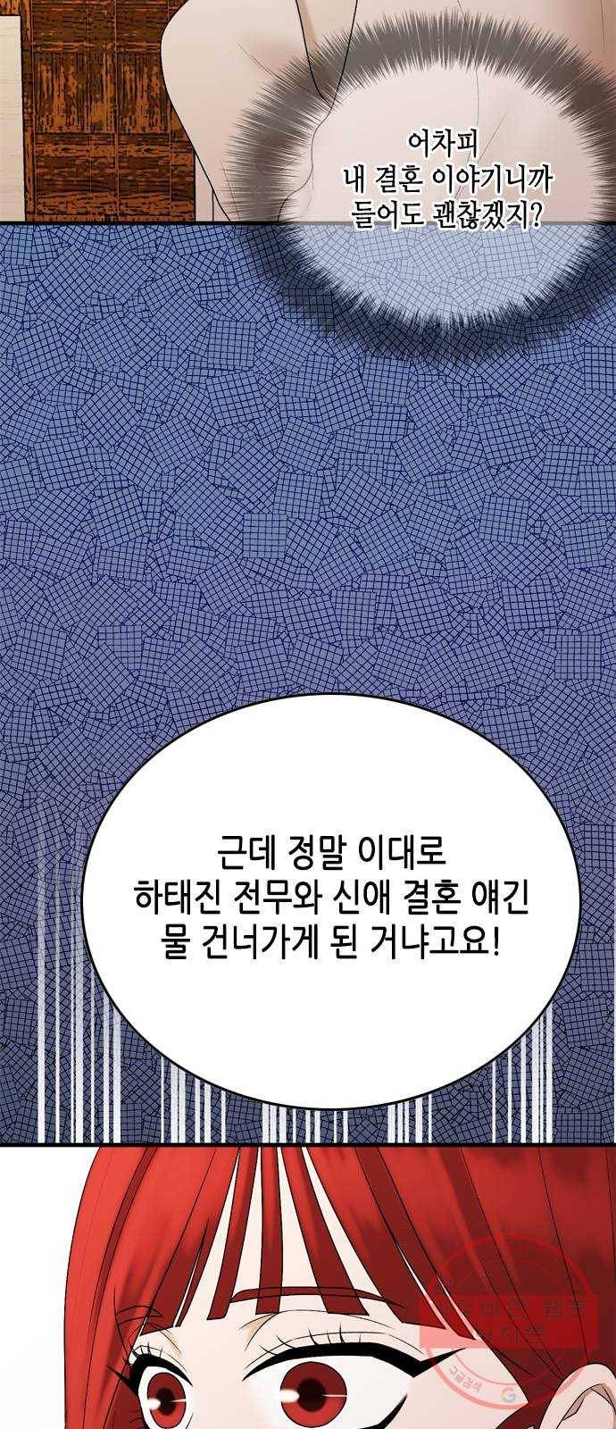 오빠집이 비어서 16화 4