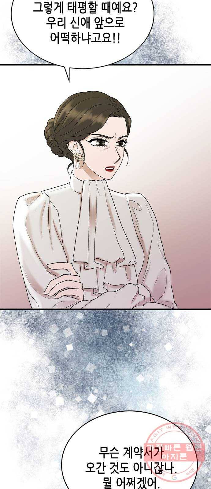 오빠집이 비어서 16화 9