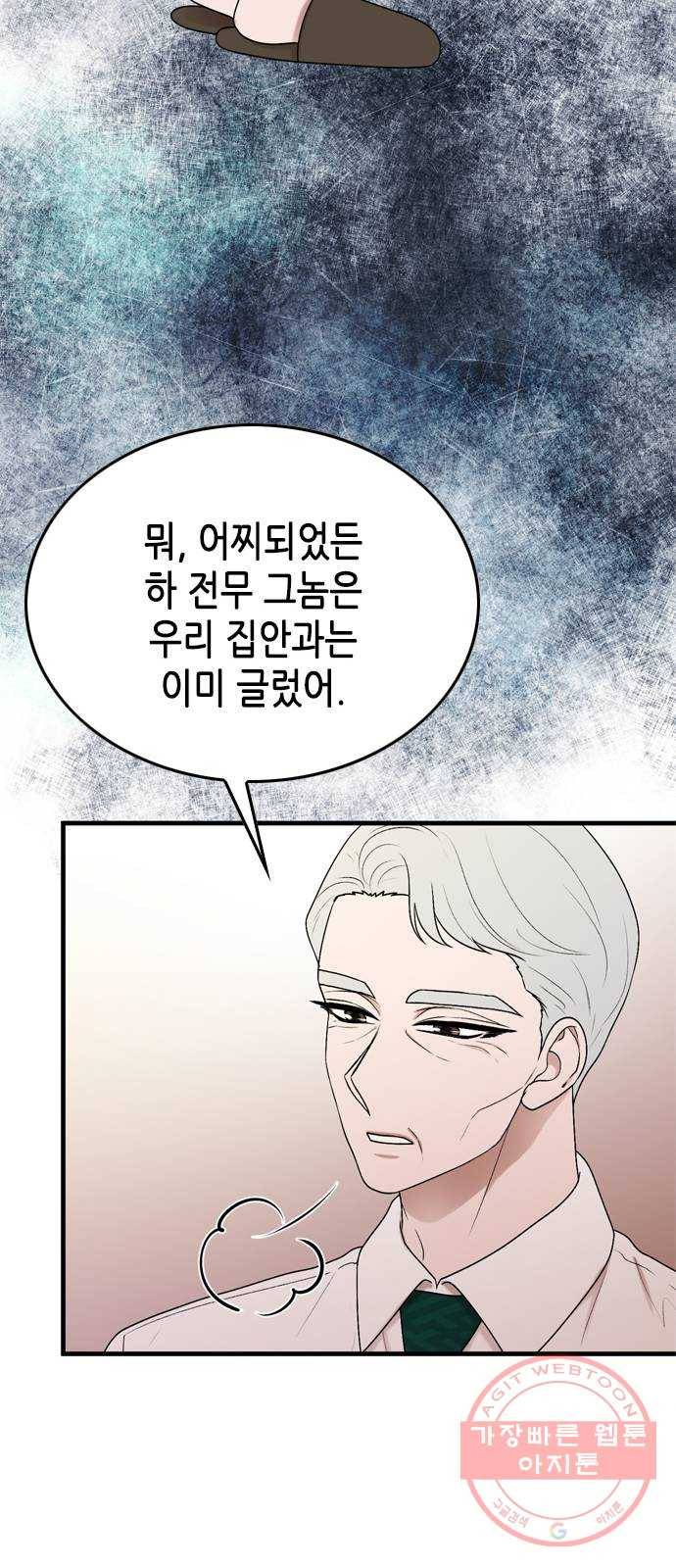 오빠집이 비어서 16화 14