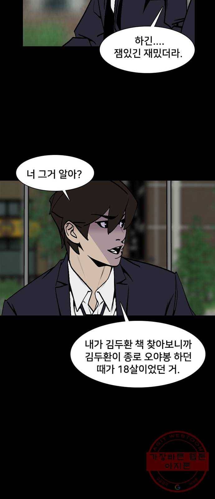 제왕: 빛과 그림자 6화 35