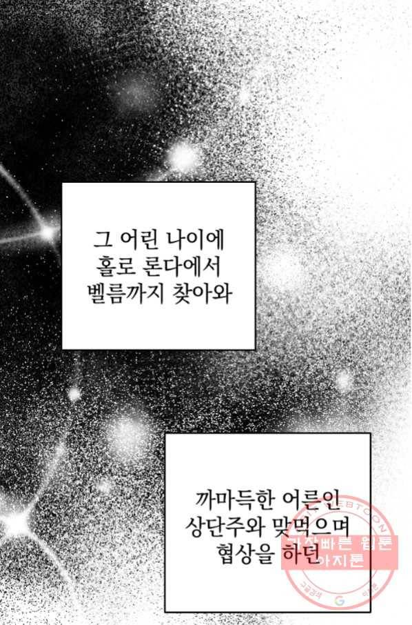 여왕 쎄시아의 반바지 79화 1