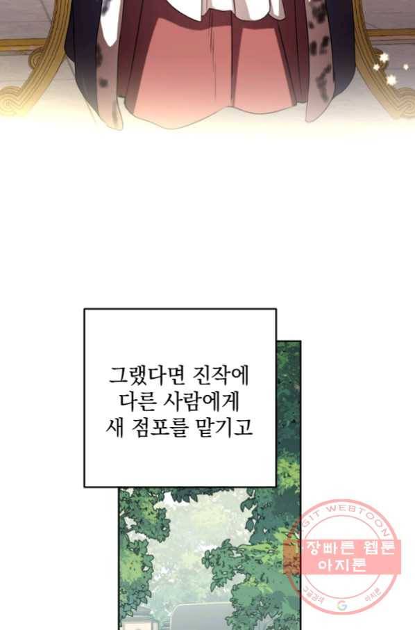 여왕 쎄시아의 반바지 79화 5