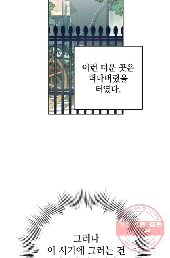 여왕 쎄시아의 반바지 79화 6