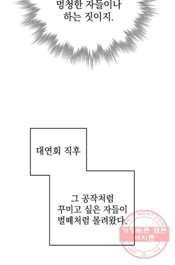 여왕 쎄시아의 반바지 79화 7