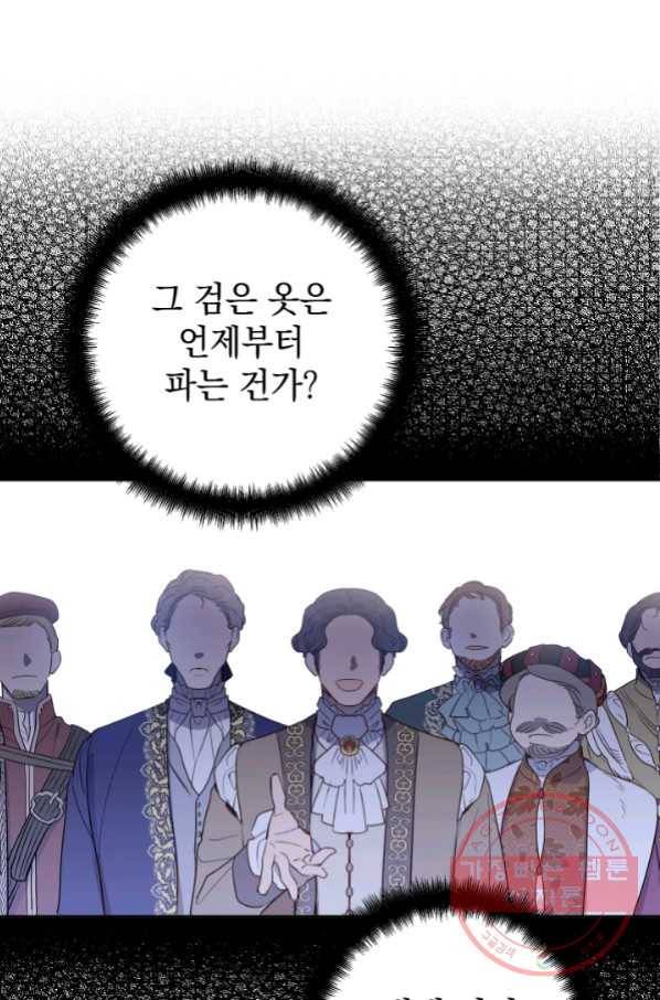 여왕 쎄시아의 반바지 79화 8