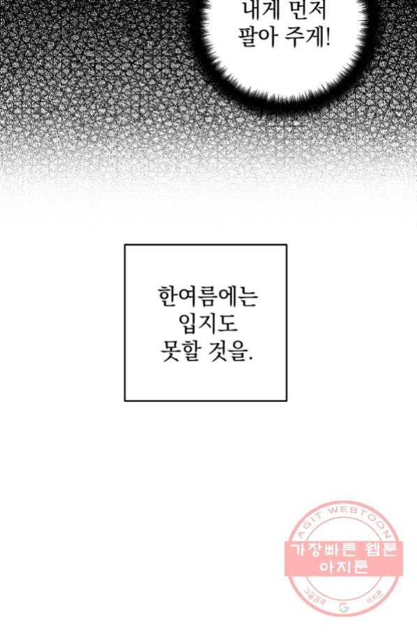 여왕 쎄시아의 반바지 79화 9