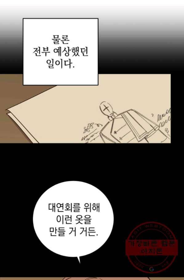 여왕 쎄시아의 반바지 79화 10