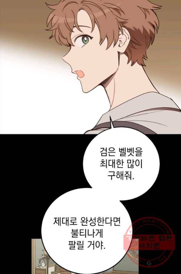 여왕 쎄시아의 반바지 79화 11