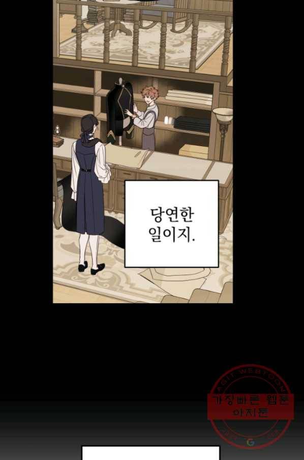 여왕 쎄시아의 반바지 79화 12
