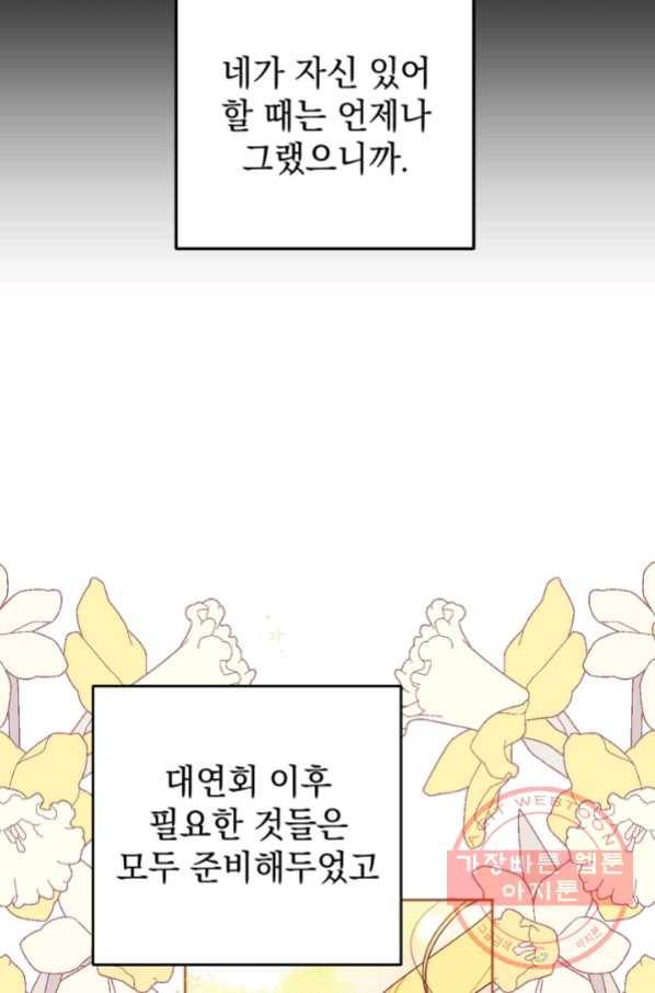 여왕 쎄시아의 반바지 79화 13
