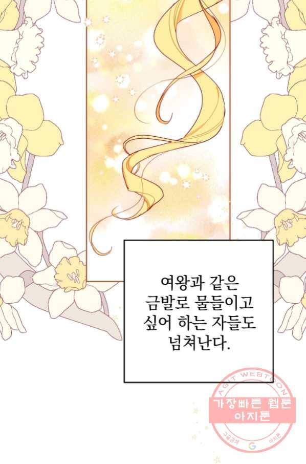 여왕 쎄시아의 반바지 79화 14