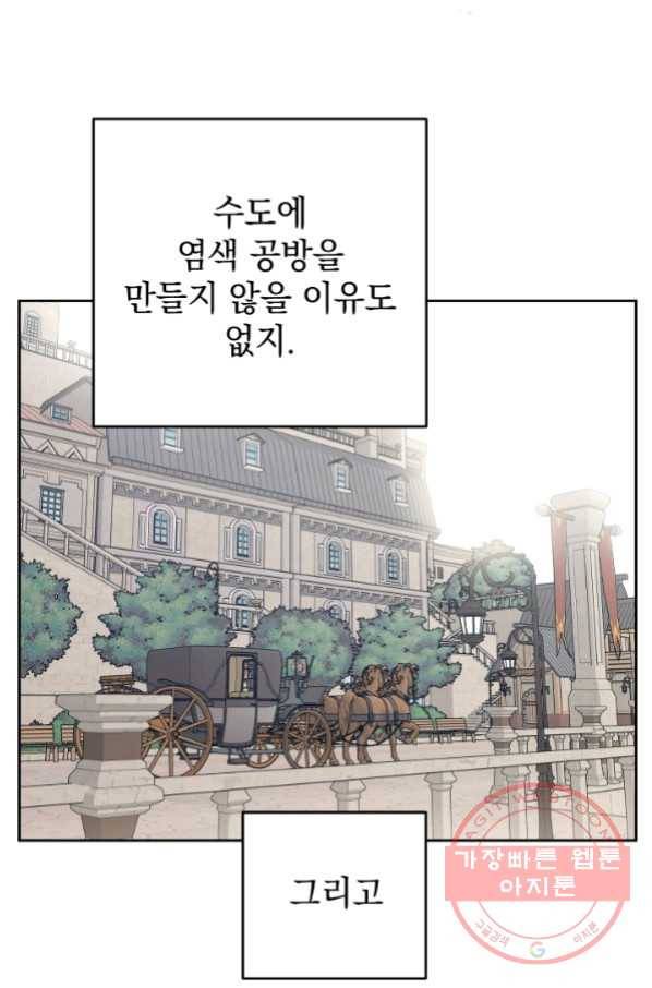 여왕 쎄시아의 반바지 79화 15