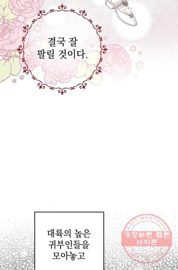 여왕 쎄시아의 반바지 79화 18