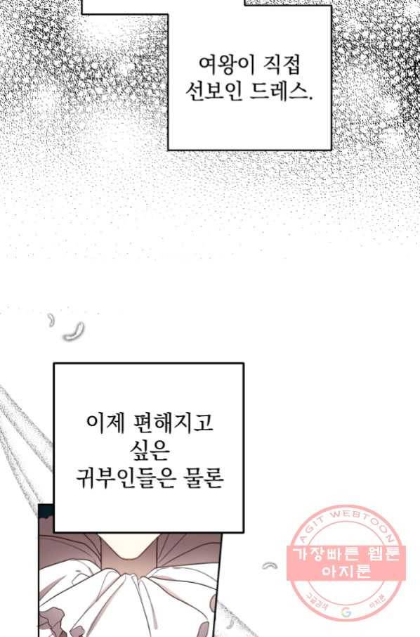 여왕 쎄시아의 반바지 79화 19