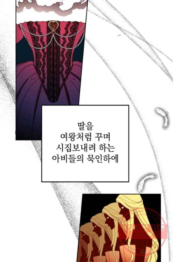 여왕 쎄시아의 반바지 79화 20