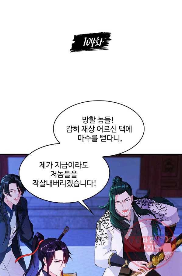 내 소설의 악역이 되다 104화 2