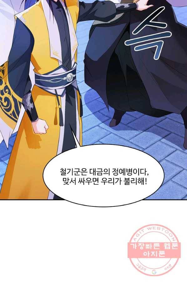 내 소설의 악역이 되다 104화 3