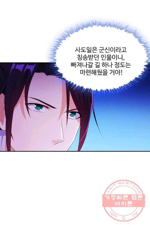 내 소설의 악역이 되다 104화 4