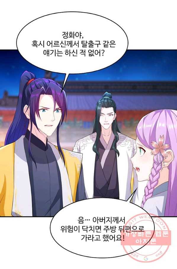 내 소설의 악역이 되다 104화 5