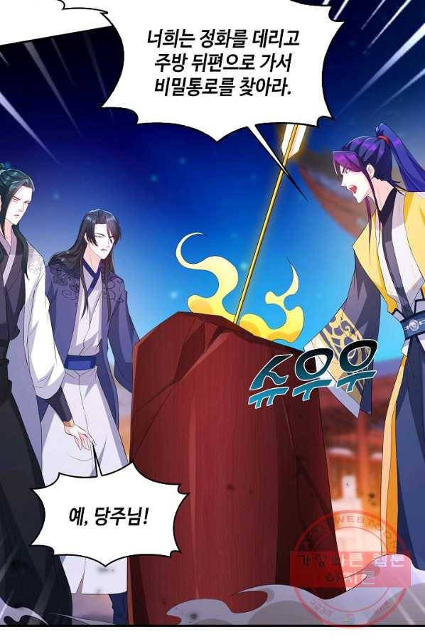 내 소설의 악역이 되다 104화 9