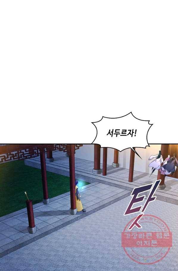 내 소설의 악역이 되다 104화 10