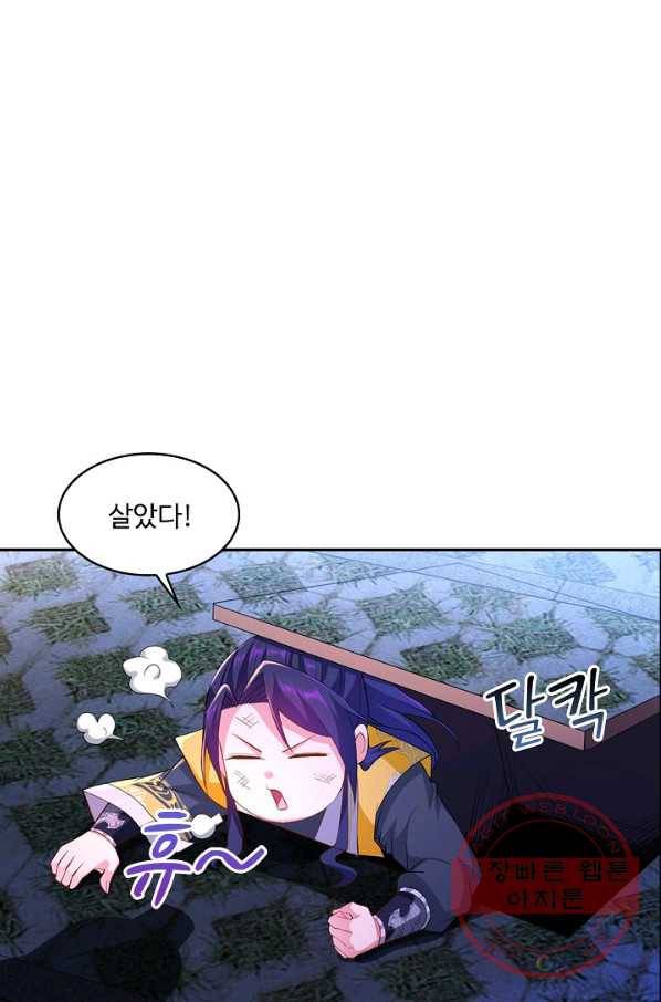 내 소설의 악역이 되다 104화 21