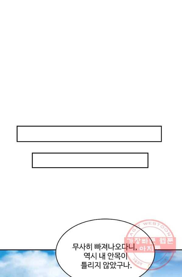 내 소설의 악역이 되다 104화 24