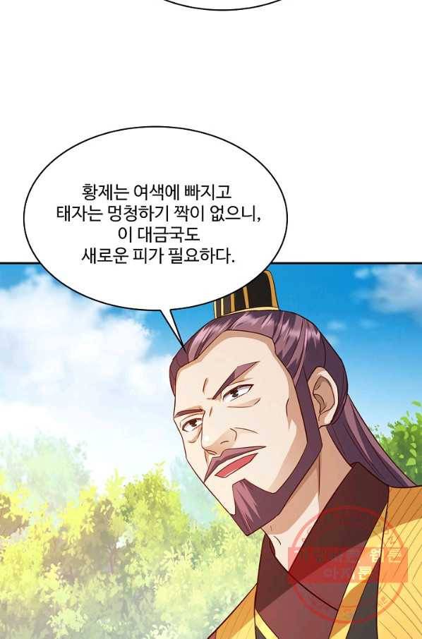 내 소설의 악역이 되다 104화 26