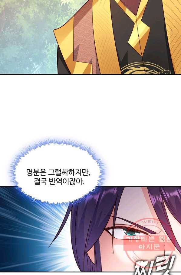 내 소설의 악역이 되다 104화 27