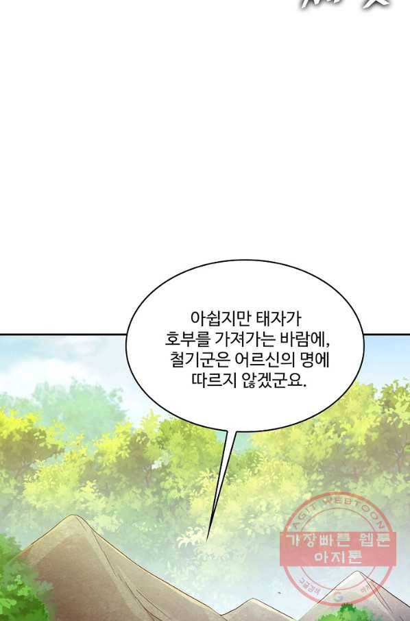 내 소설의 악역이 되다 104화 28