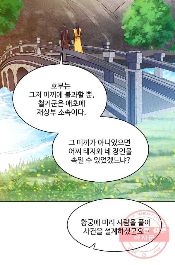 내 소설의 악역이 되다 104화 29