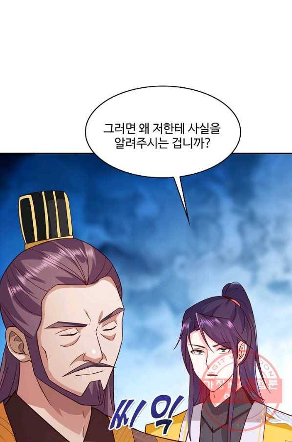 내 소설의 악역이 되다 104화 30