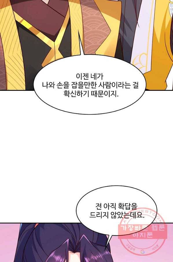 내 소설의 악역이 되다 104화 31