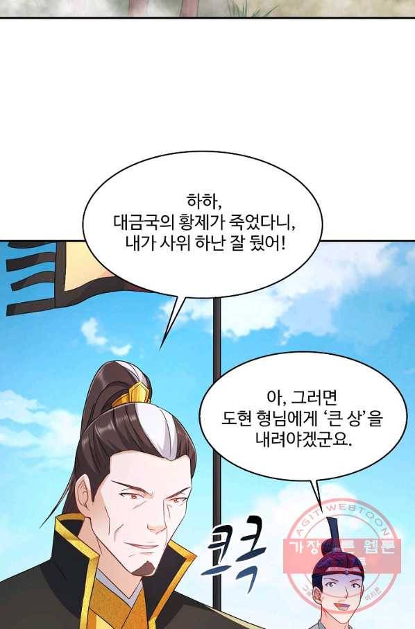내 소설의 악역이 되다 104화 39
