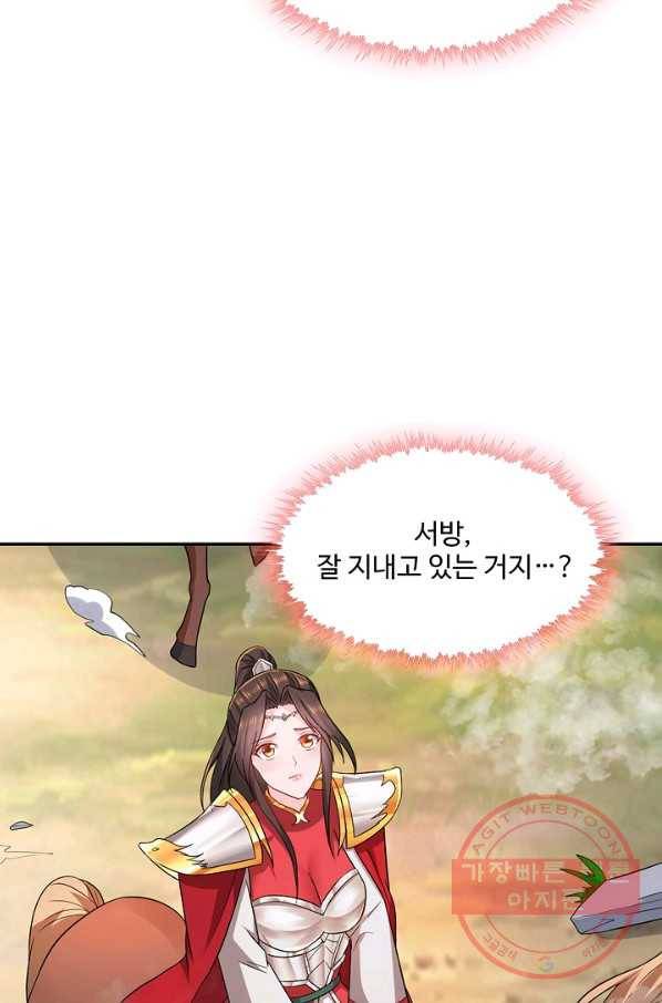 내 소설의 악역이 되다 104화 42