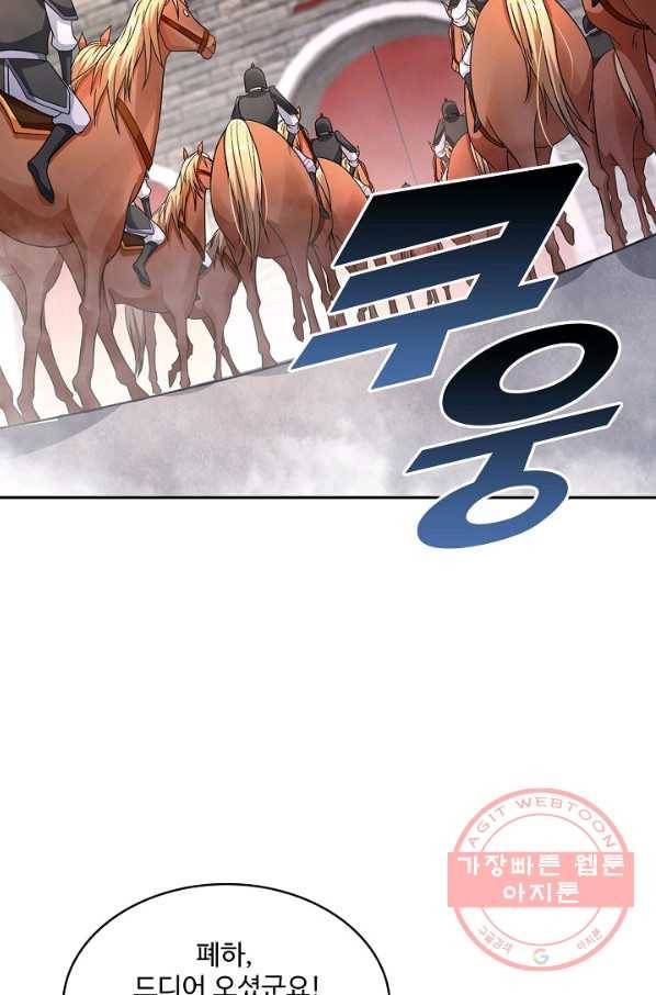 내 소설의 악역이 되다 104화 45