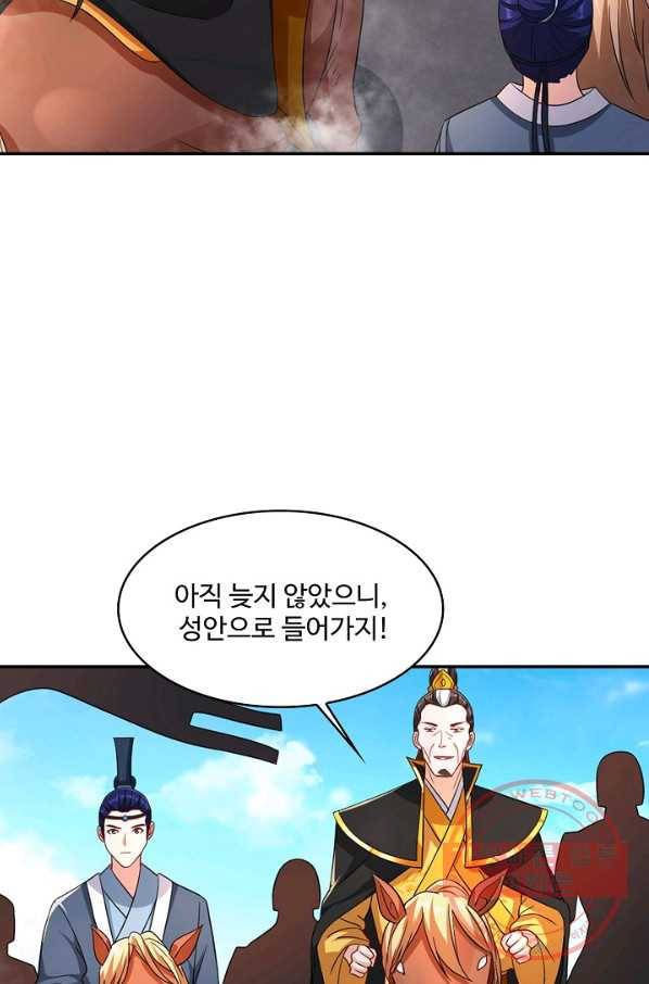 내 소설의 악역이 되다 104화 47