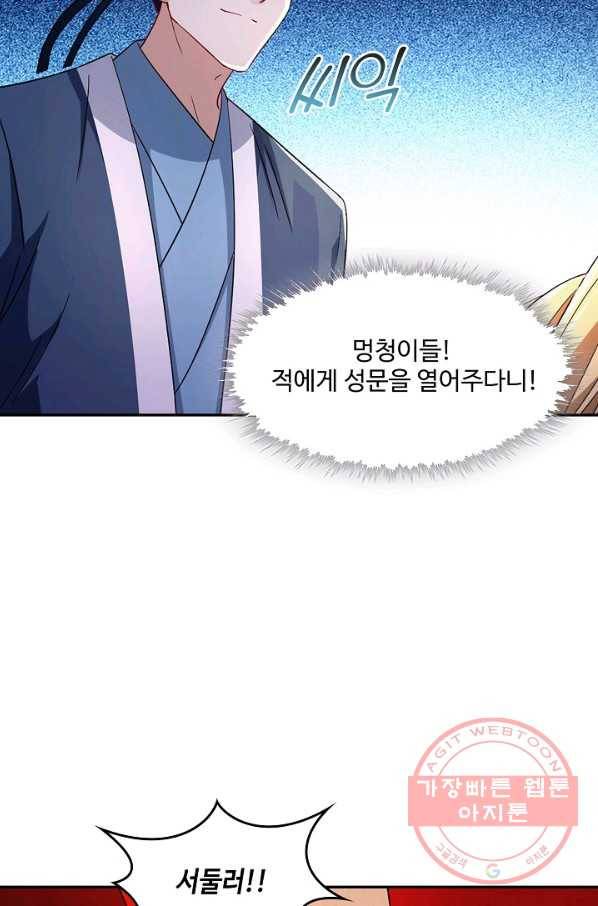내 소설의 악역이 되다 104화 49